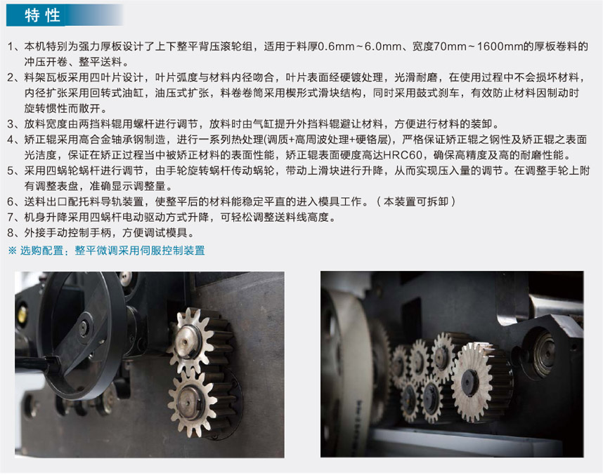 厚板型三合一送料機NCSF8