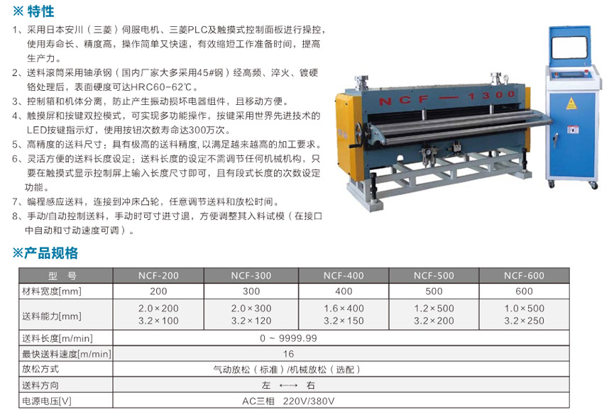 氣動式NC送料機(jī)