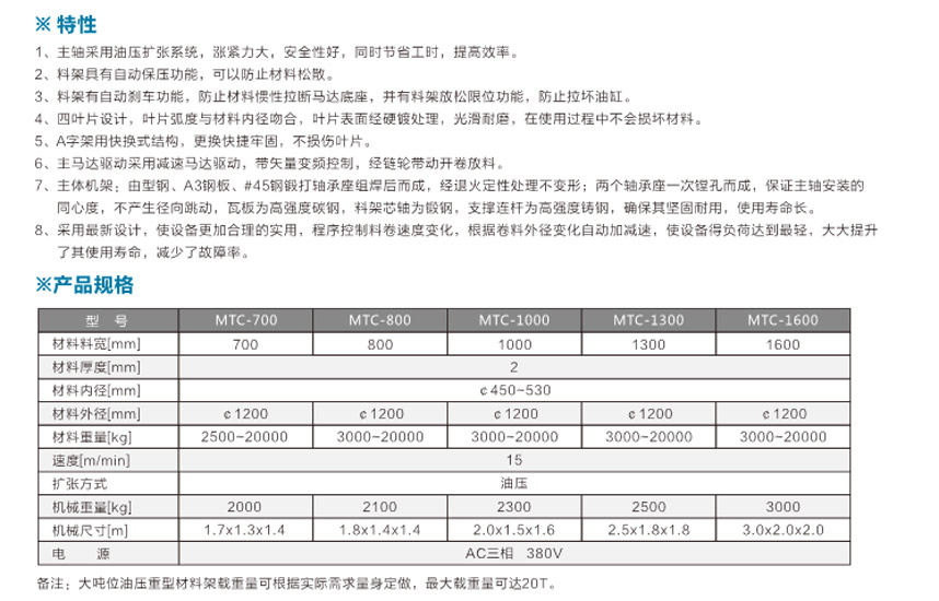 油壓重型材料架MTC