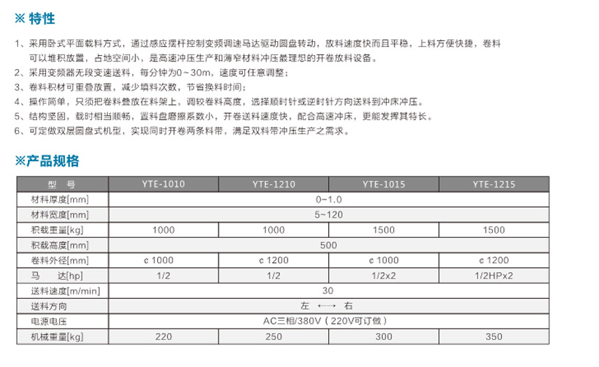 平面電子送料機(jī)標(biāo)準(zhǔn)型YTE