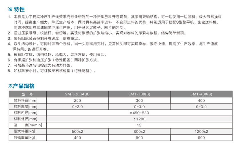 雙頭材料架無動力型SMT-A